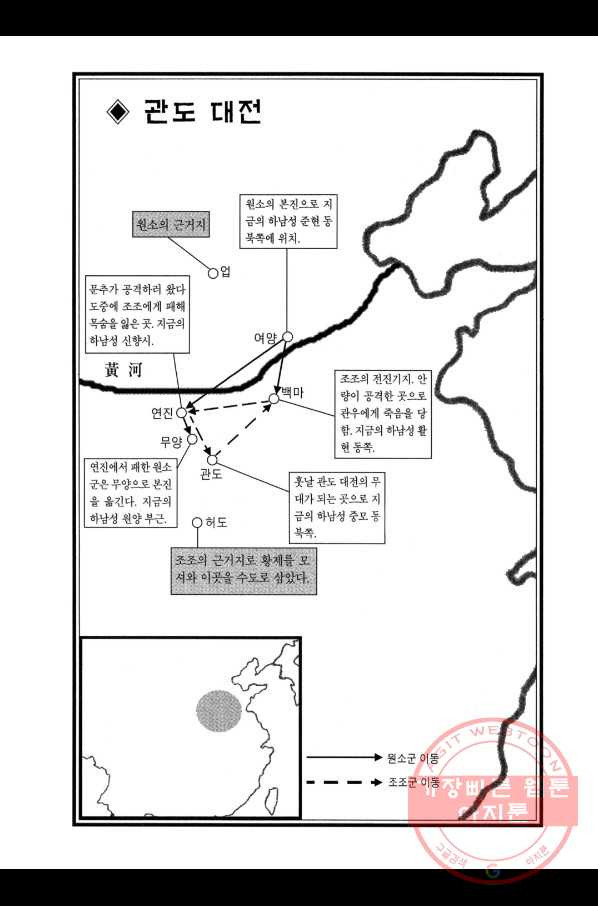 박봉성 삼국지 3부 4권 - 웹툰 이미지 5