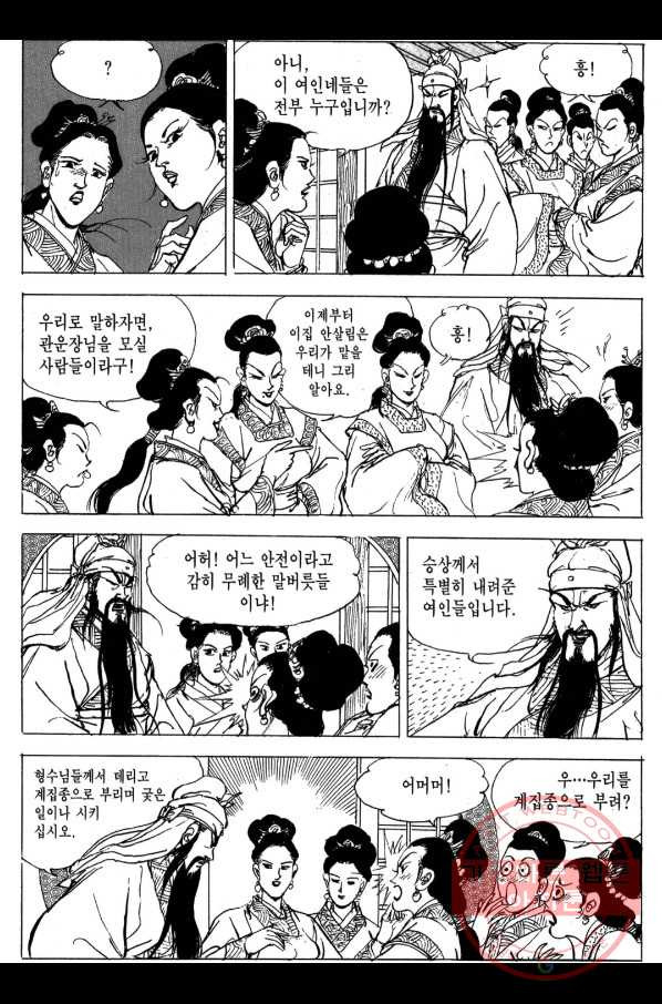 박봉성 삼국지 3부 4권 - 웹툰 이미지 27