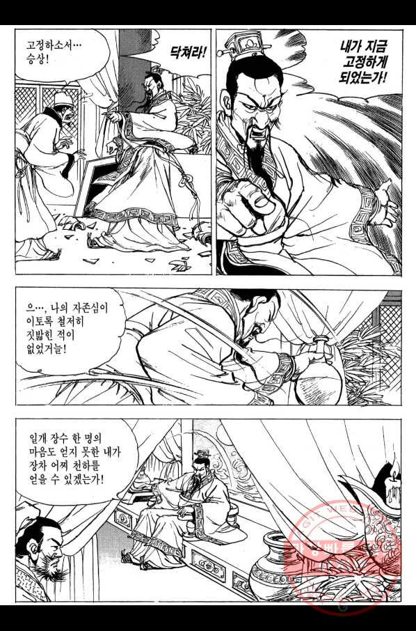 박봉성 삼국지 3부 4권 - 웹툰 이미지 41