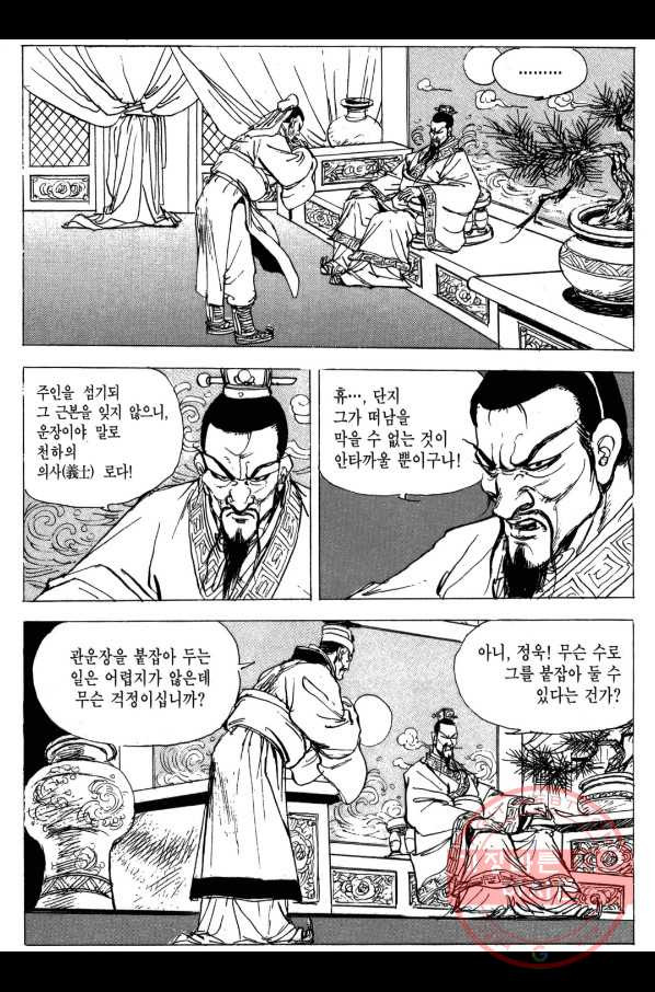 박봉성 삼국지 3부 4권 - 웹툰 이미지 45