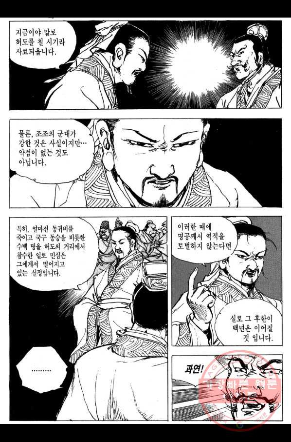 박봉성 삼국지 3부 4권 - 웹툰 이미지 51