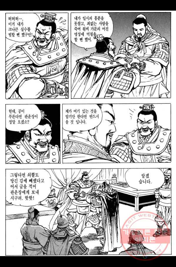 박봉성 삼국지 3부 4권 - 웹툰 이미지 169