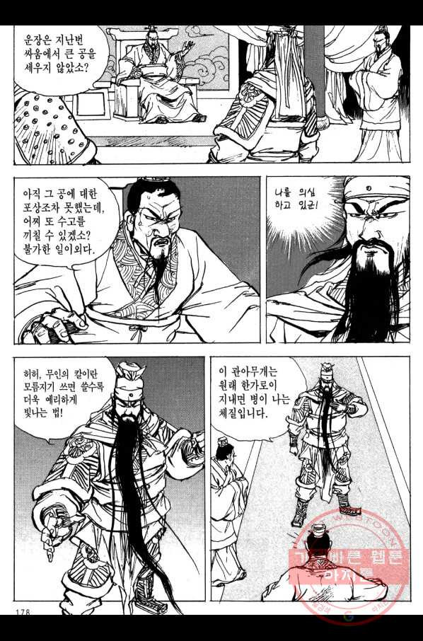 박봉성 삼국지 3부 4권 - 웹툰 이미지 175