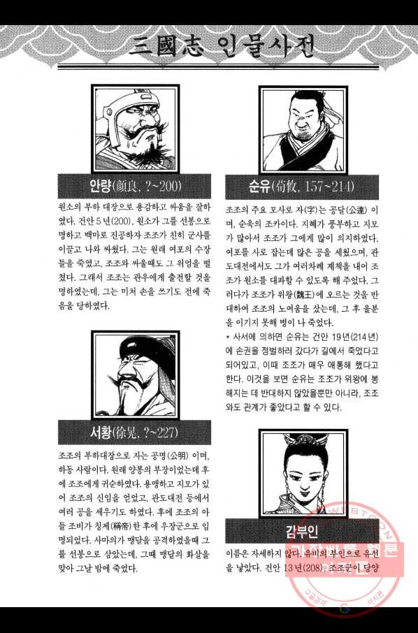 박봉성 삼국지 3부 4권 - 웹툰 이미지 183