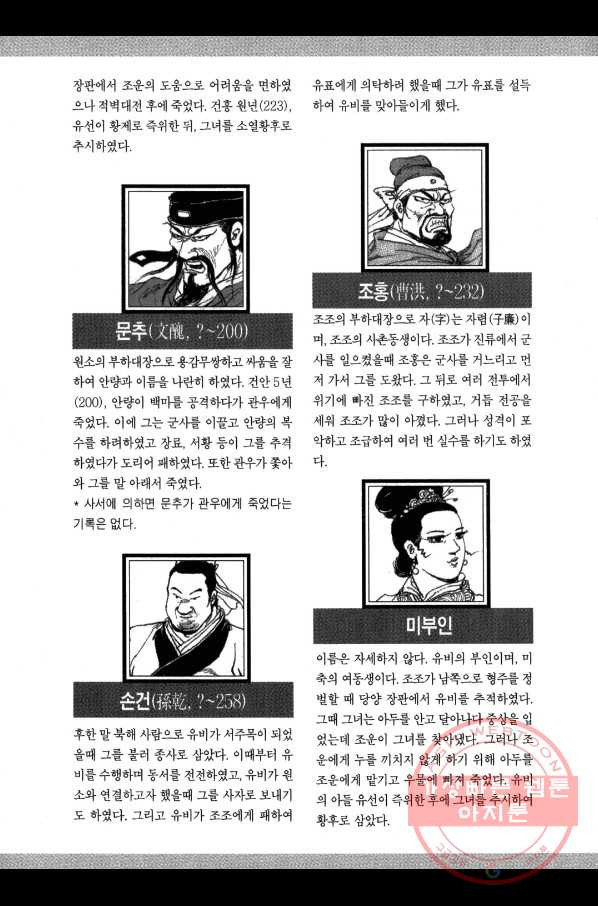 박봉성 삼국지 3부 4권 - 웹툰 이미지 184