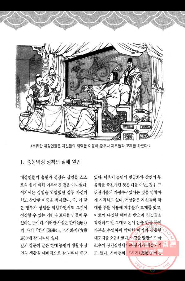 박봉성 삼국지 3부 4권 - 웹툰 이미지 189