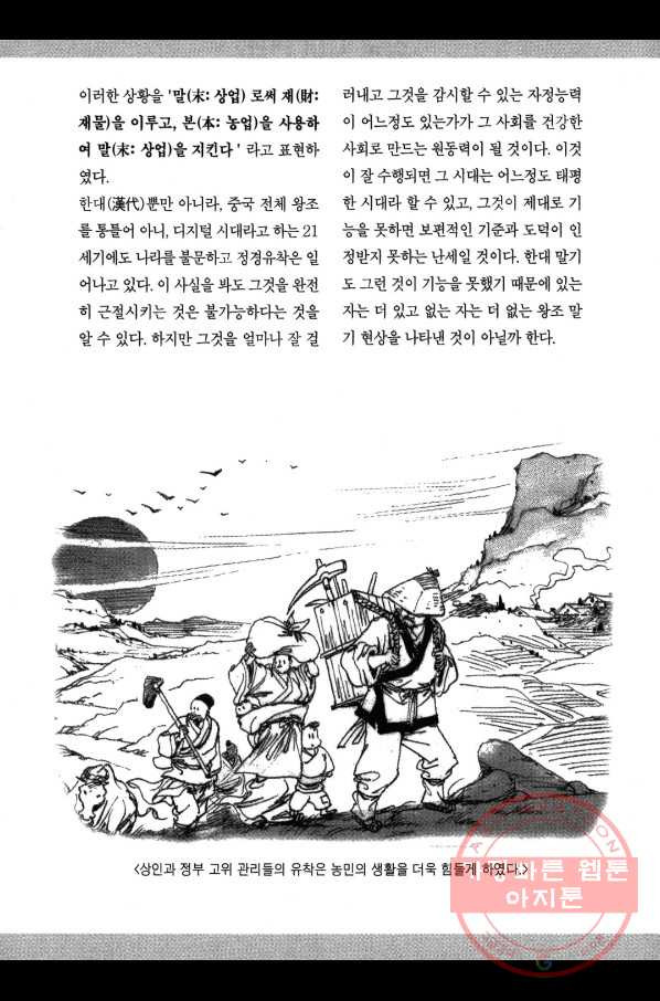 박봉성 삼국지 3부 4권 - 웹툰 이미지 190