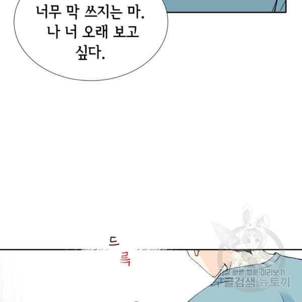 누구의 아이를 낳을까 48화 - 웹툰 이미지 50