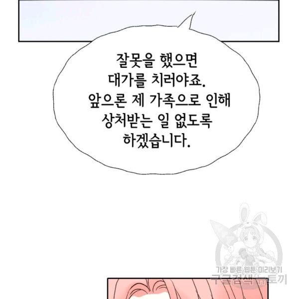 누구의 아이를 낳을까 48화 - 웹툰 이미지 69