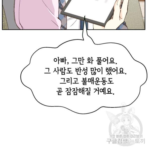 누구의 아이를 낳을까 48화 - 웹툰 이미지 100