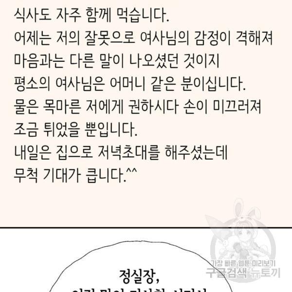 누구의 아이를 낳을까 48화 - 웹툰 이미지 108