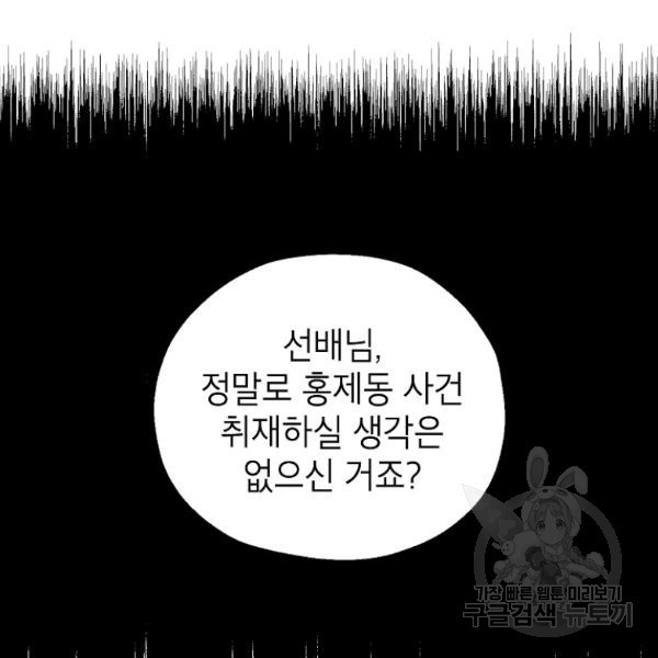 경계인(카카오) 12화 - 웹툰 이미지 47