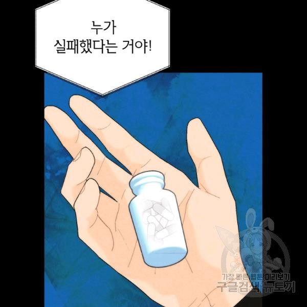 경계인(카카오) 12화 - 웹툰 이미지 71