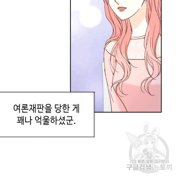 누구의 아이를 낳을까 49화 - 웹툰 이미지 67