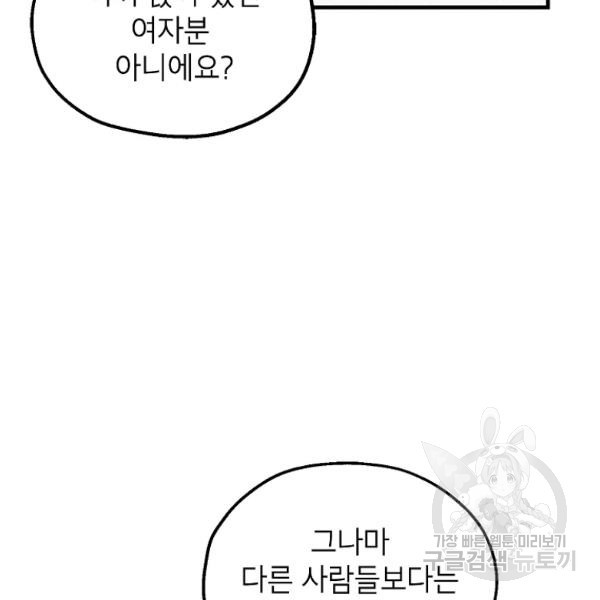 경계인(카카오) 13화 - 웹툰 이미지 82