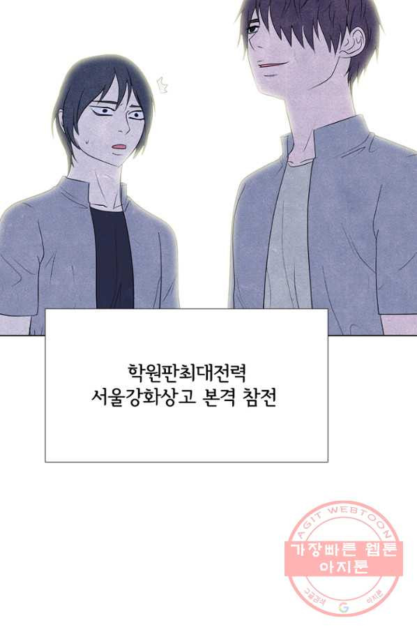 고교정점 0271화 이성 - 웹툰 이미지 5