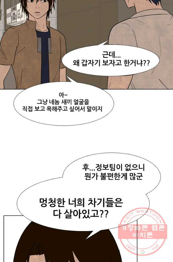 고교정점 0271화 이성 - 웹툰 이미지 21