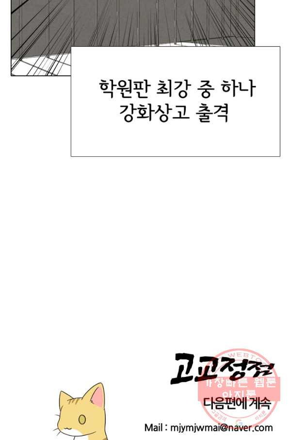 고교정점 0271화 이성 - 웹툰 이미지 94