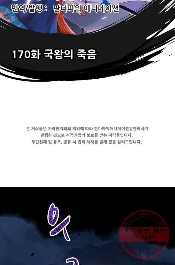 오늘부터 성주 170화 - 웹툰 이미지 2