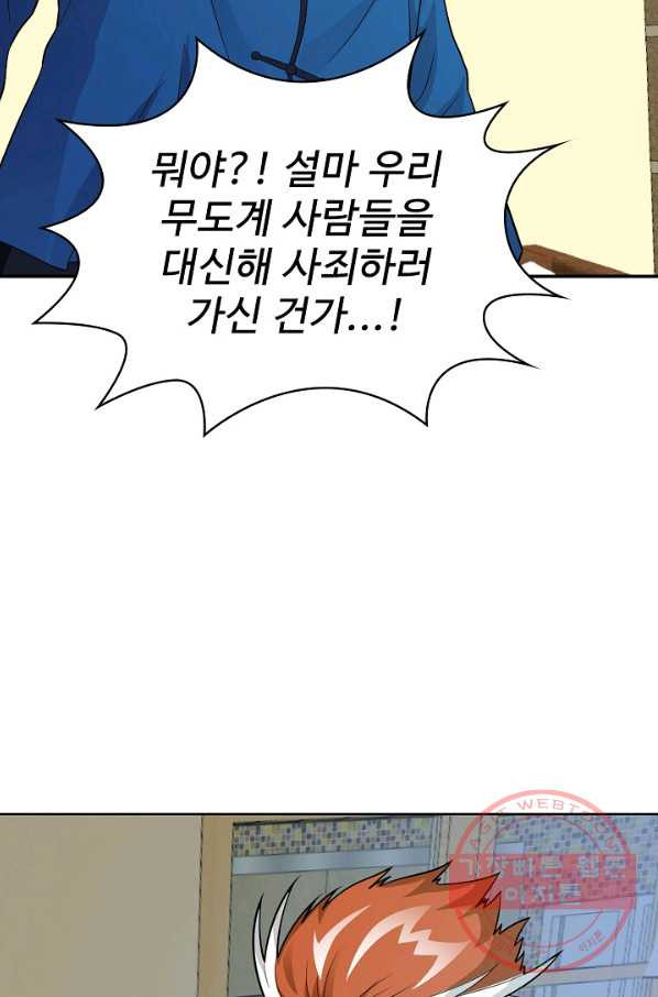 무법신선의 도시강림 26화 - 웹툰 이미지 70