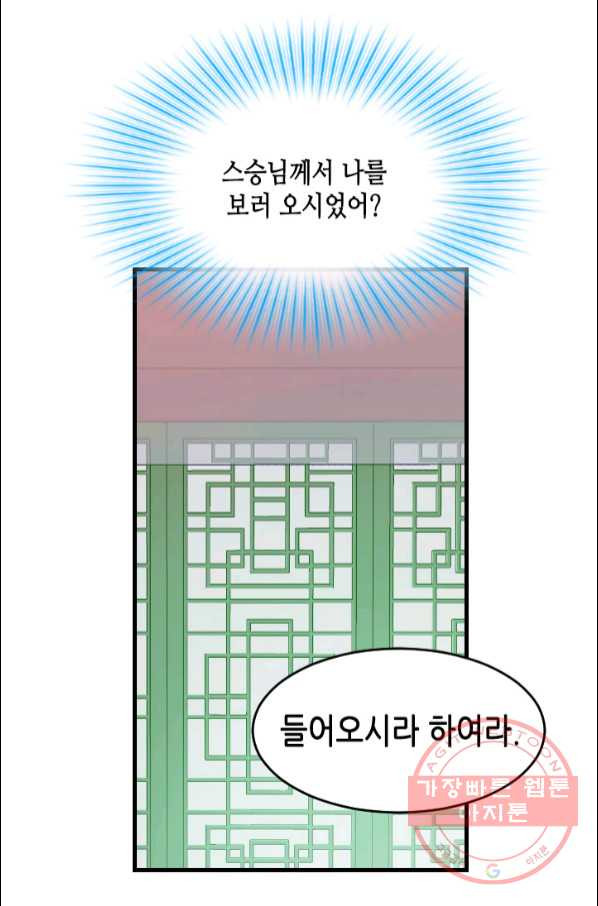 화홍 2부 57화 - 웹툰 이미지 56