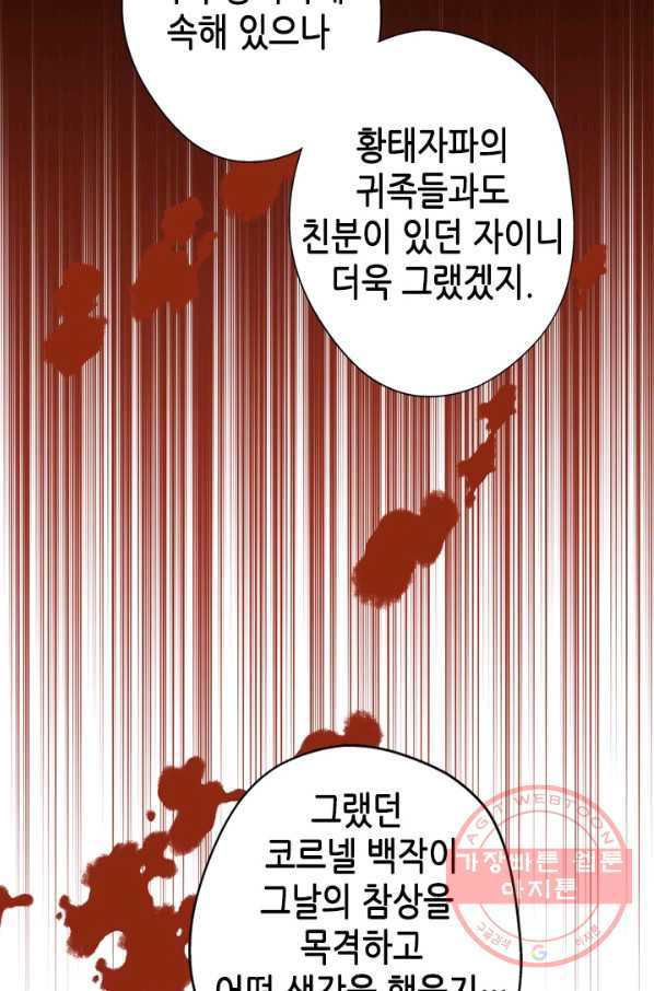 마법사는 가난해 32화 - 웹툰 이미지 38