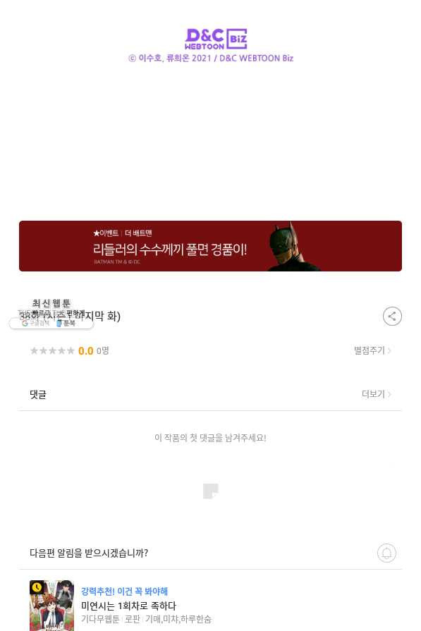 오라버니가 너무 순해서 걱정이다 38화 - 웹툰 이미지 104