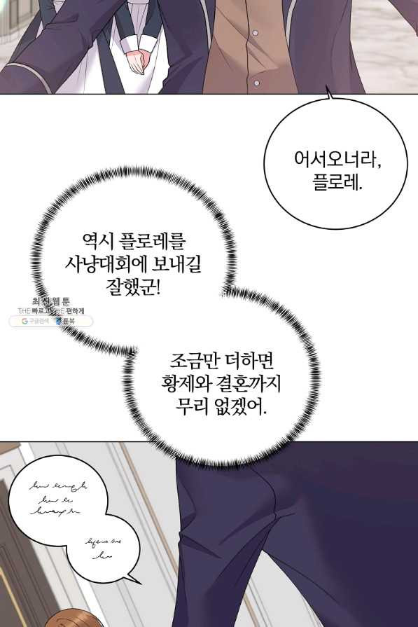 악녀지만 여주인공이 되겠습니다 56화 - 웹툰 이미지 6