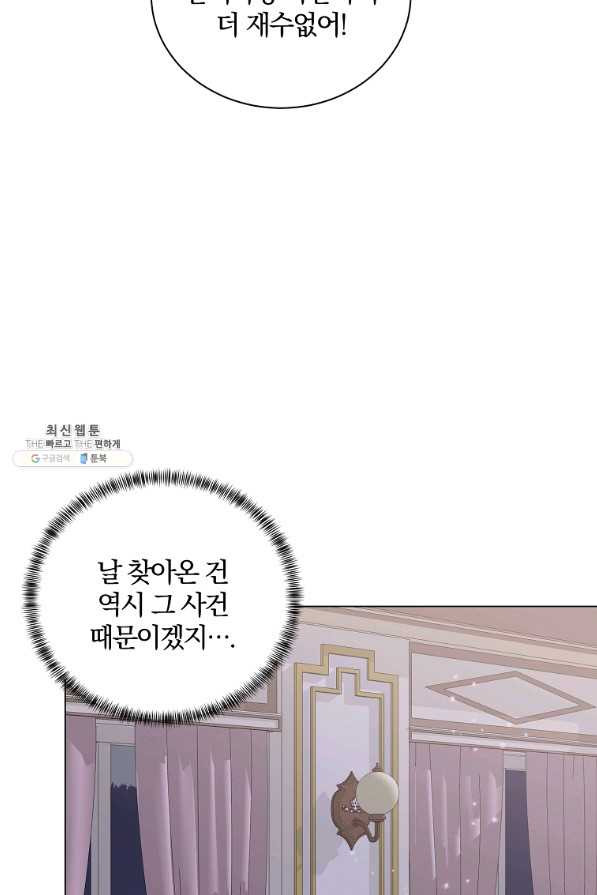 악녀지만 여주인공이 되겠습니다 56화 - 웹툰 이미지 27