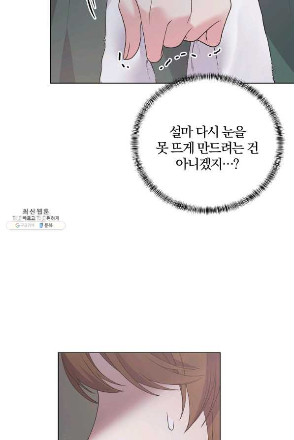 악녀지만 여주인공이 되겠습니다 56화 - 웹툰 이미지 38