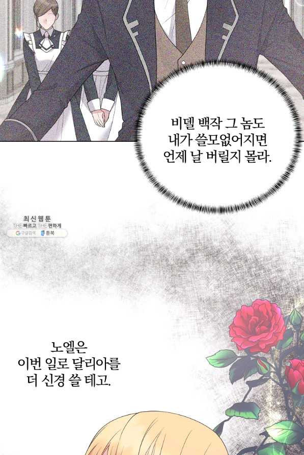 악녀지만 여주인공이 되겠습니다 56화 - 웹툰 이미지 59