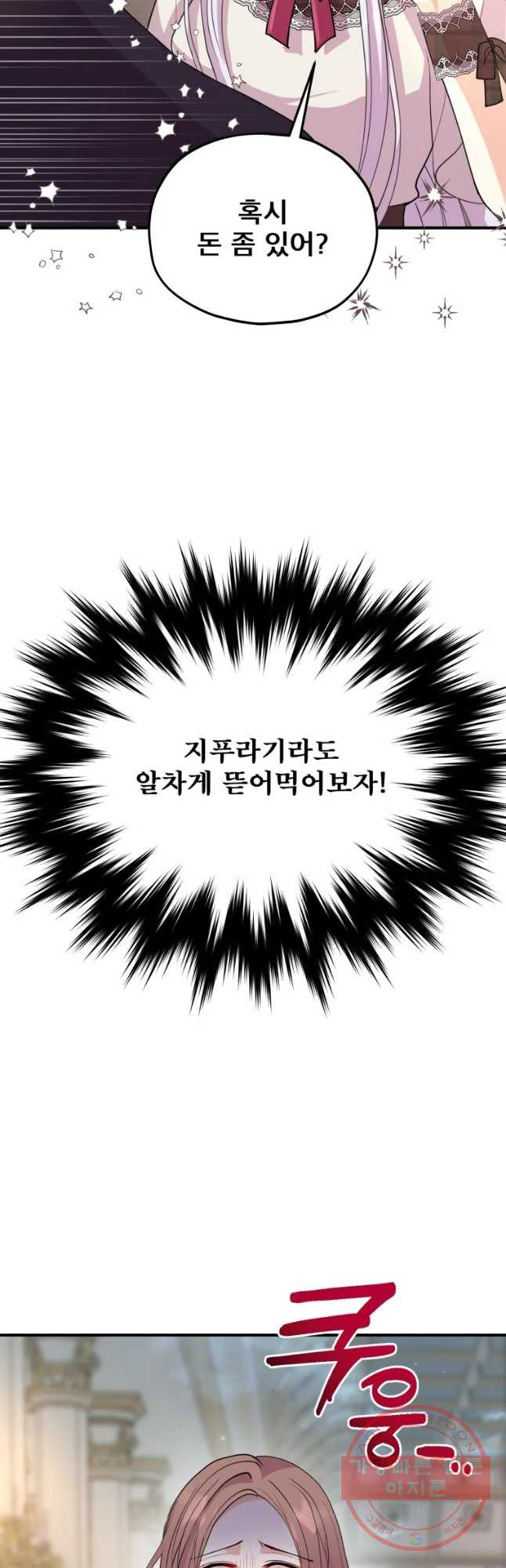 로엘린은 미래를 걷는다 33화 - 웹툰 이미지 31