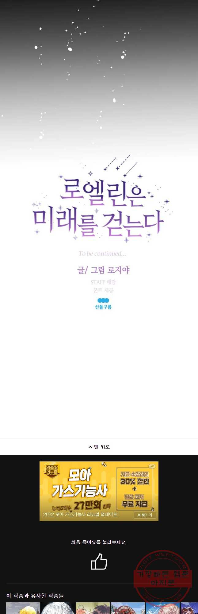 로엘린은 미래를 걷는다 33화 - 웹툰 이미지 49