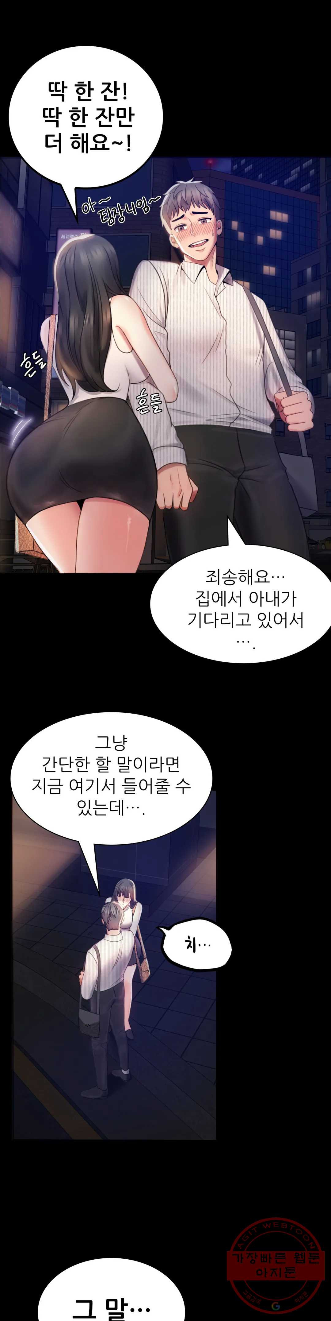 불륜학개론 2화 - 웹툰 이미지 6