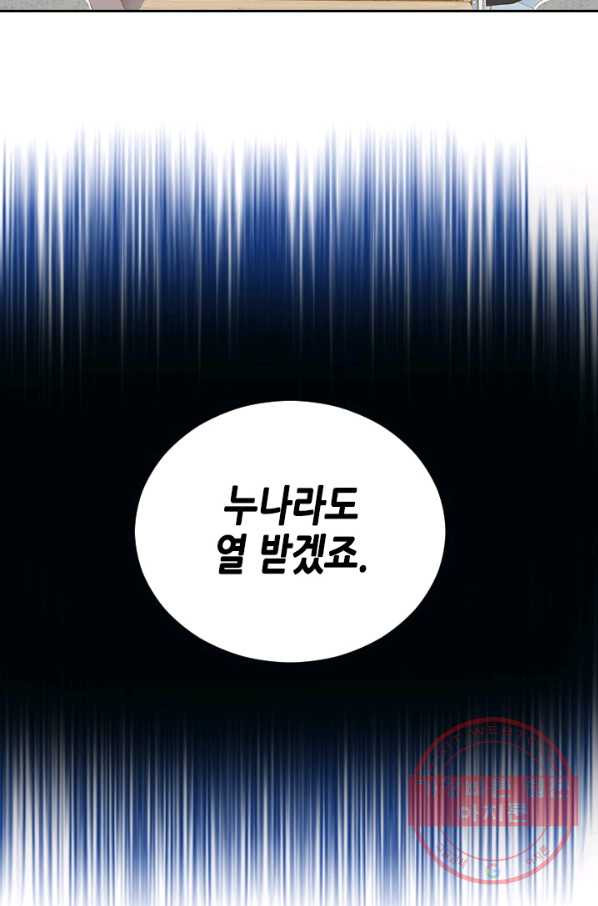 나의 나쁜 연하남 85화 - 웹툰 이미지 87