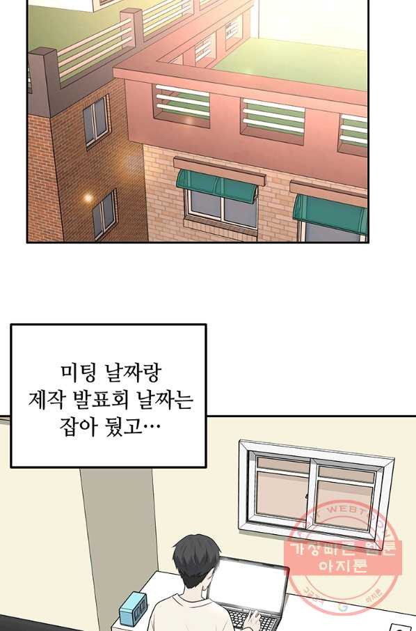 어딜 봐요 매니저님 38화 - 웹툰 이미지 17