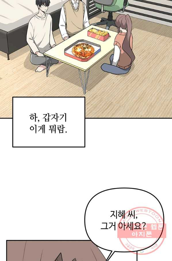 어딜 봐요 매니저님 38화 - 웹툰 이미지 37