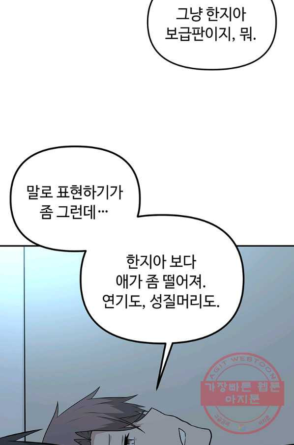 어딜 봐요 매니저님 38화 - 웹툰 이미지 55