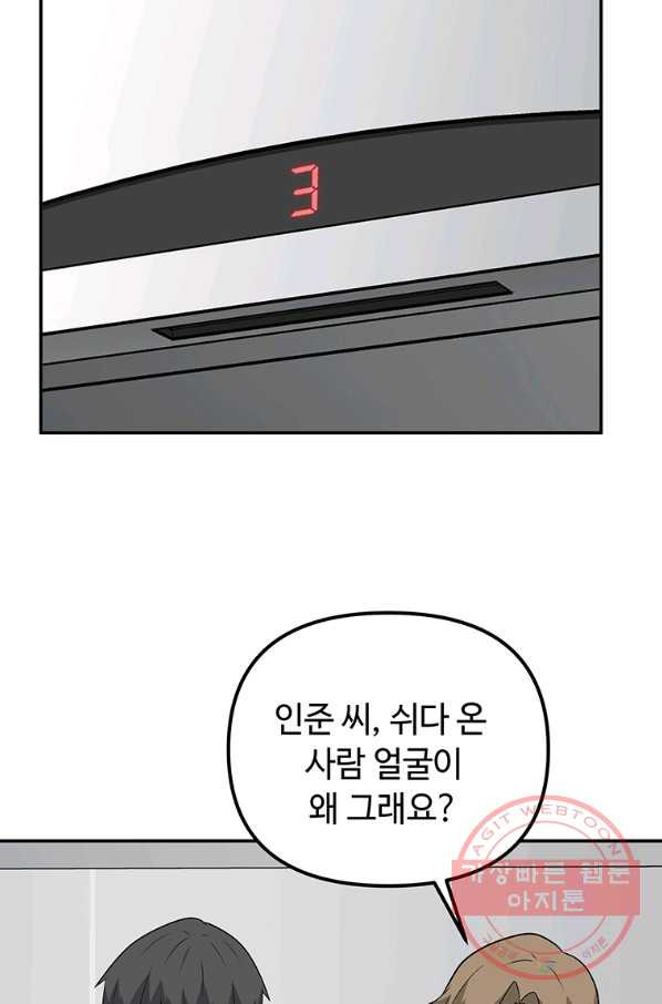 어딜 봐요 매니저님 38화 - 웹툰 이미지 66