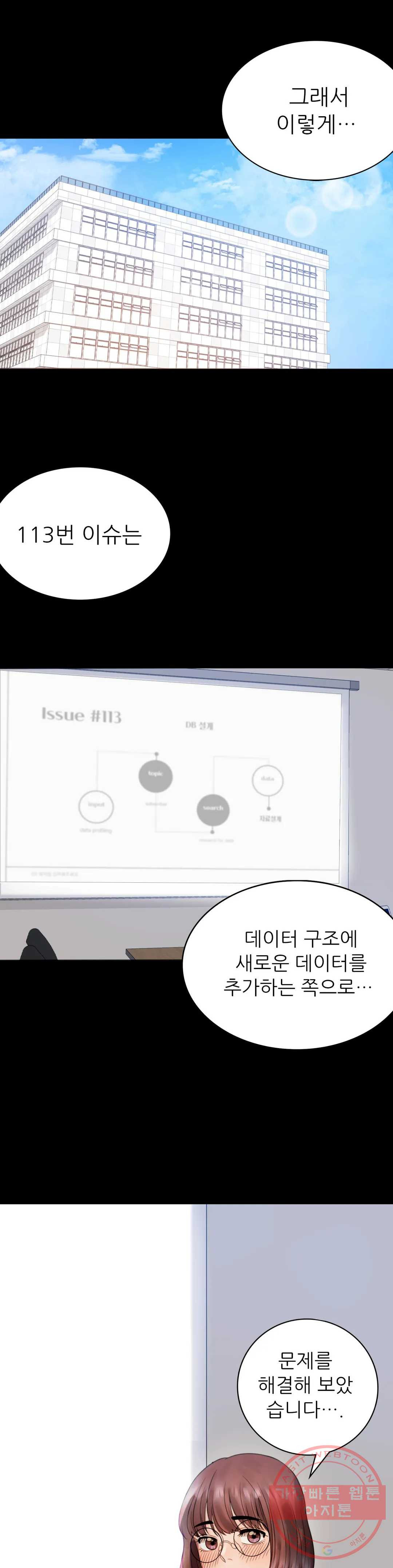 불륜학개론 2화 - 웹툰 이미지 46