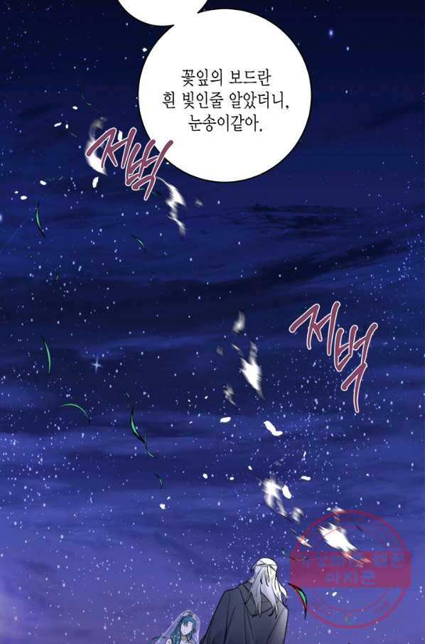 연록흔 136화 해루 - 웹툰 이미지 2