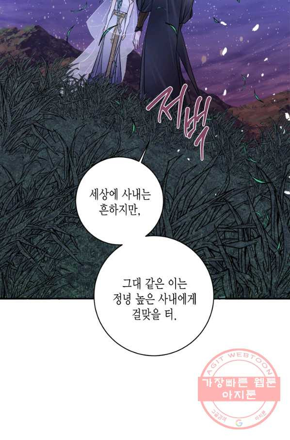 연록흔 136화 해루 - 웹툰 이미지 3