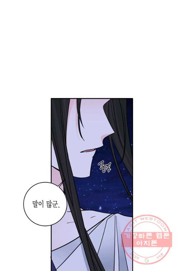 연록흔 136화 해루 - 웹툰 이미지 4