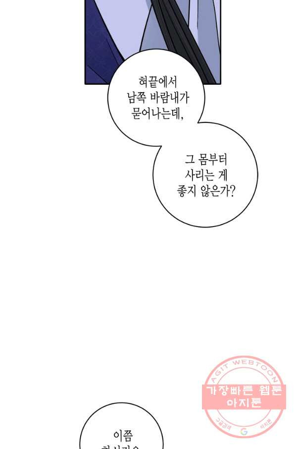 연록흔 136화 해루 - 웹툰 이미지 5