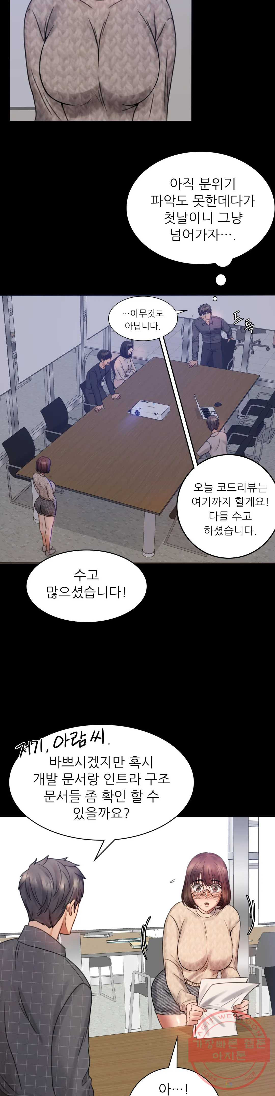 불륜학개론 2화 - 웹툰 이미지 49