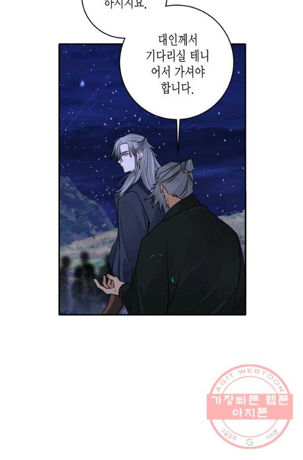 연록흔 136화 해루 - 웹툰 이미지 6