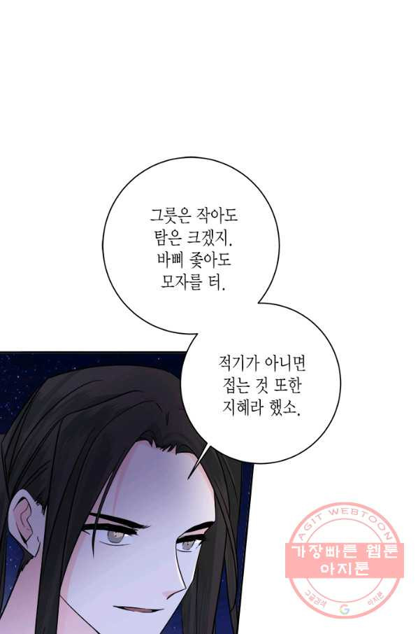 연록흔 136화 해루 - 웹툰 이미지 7