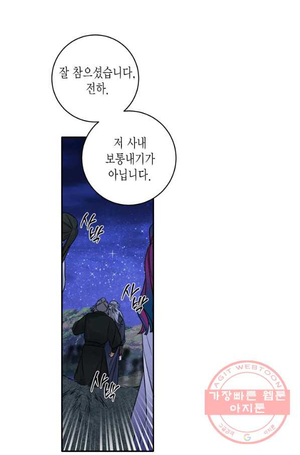 연록흔 136화 해루 - 웹툰 이미지 18