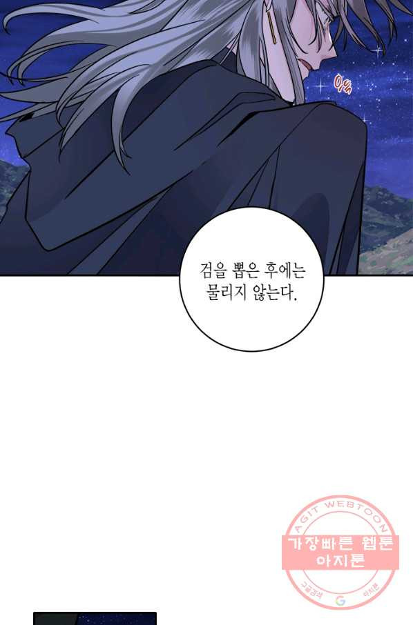 연록흔 136화 해루 - 웹툰 이미지 20