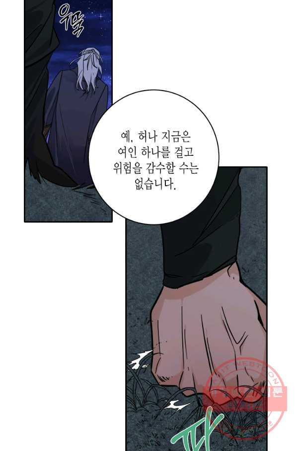 연록흔 136화 해루 - 웹툰 이미지 21